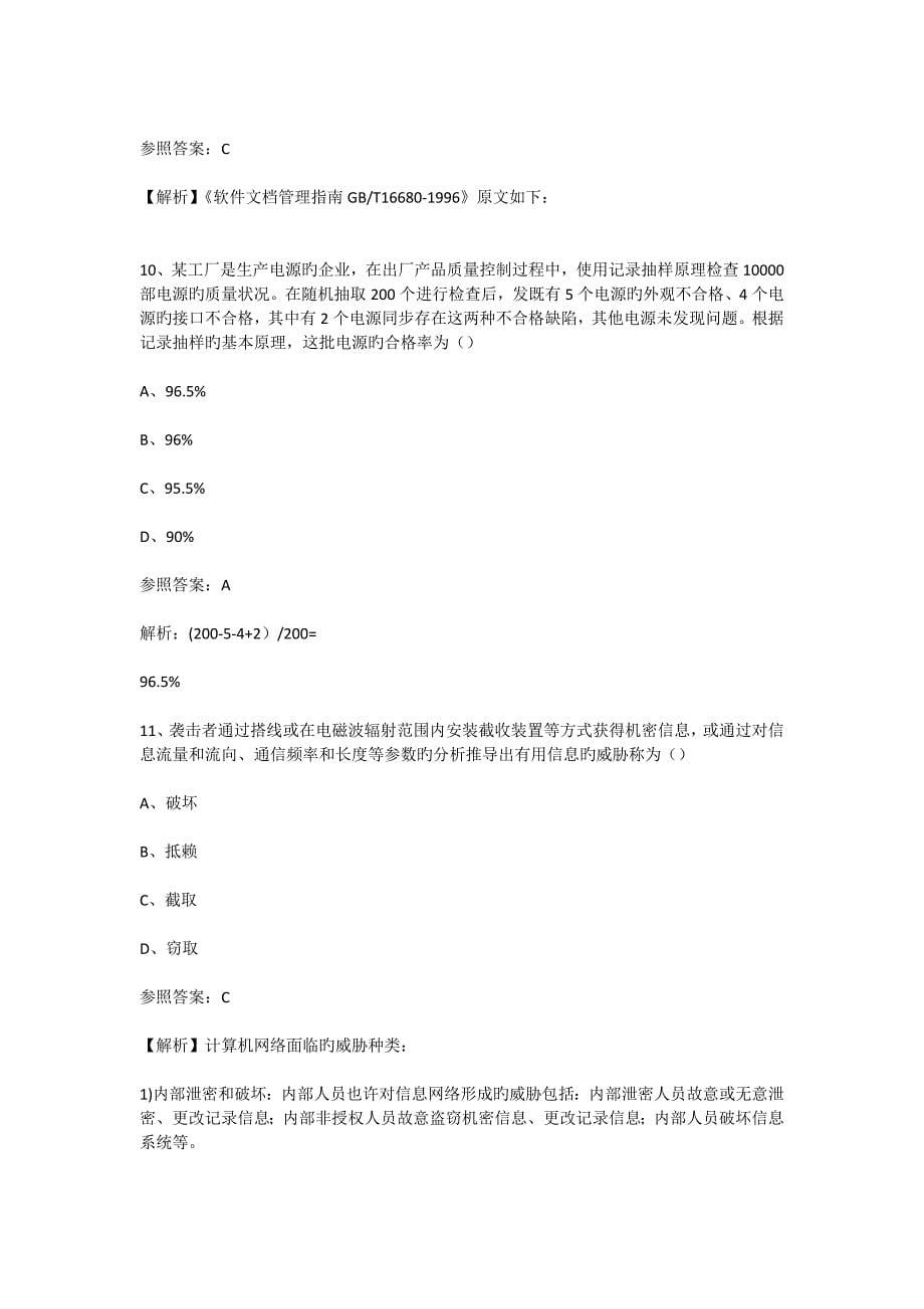 2023年上半年信息系统项目管理师真题及答案_第5页