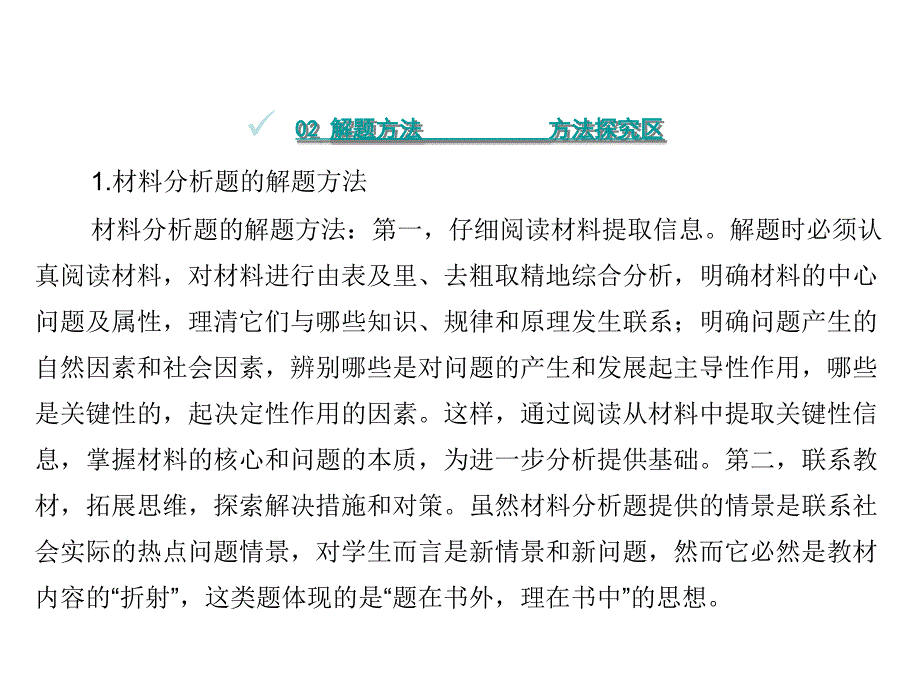 中考达州生物复习课件专题提升专题3材料分析与图表题共41张PPT_第4页