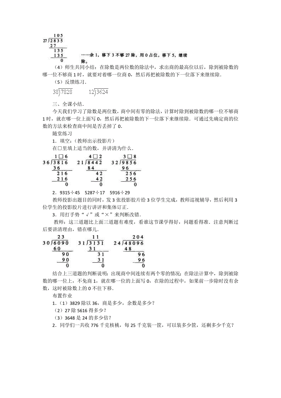 商中间有零的除法_第2页