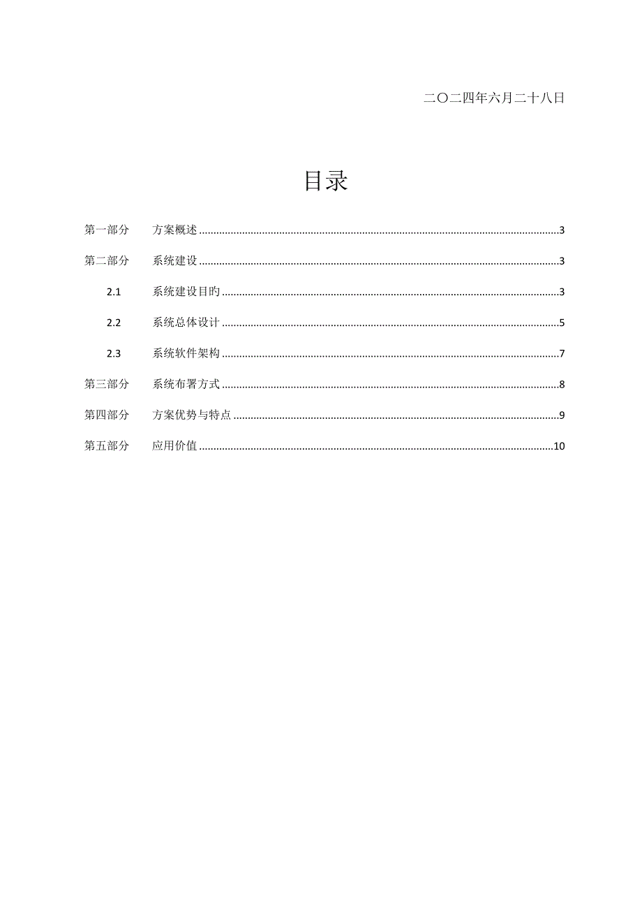 RFID酒类防伪追溯应用方案.doc_第2页