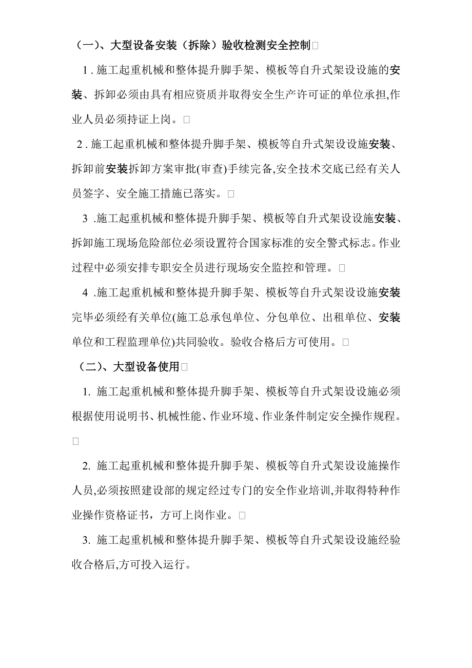 设备（包括应急救援器材）采购租赁安装（拆除）验收检测使用检查保养维修改造和报废制度_第4页