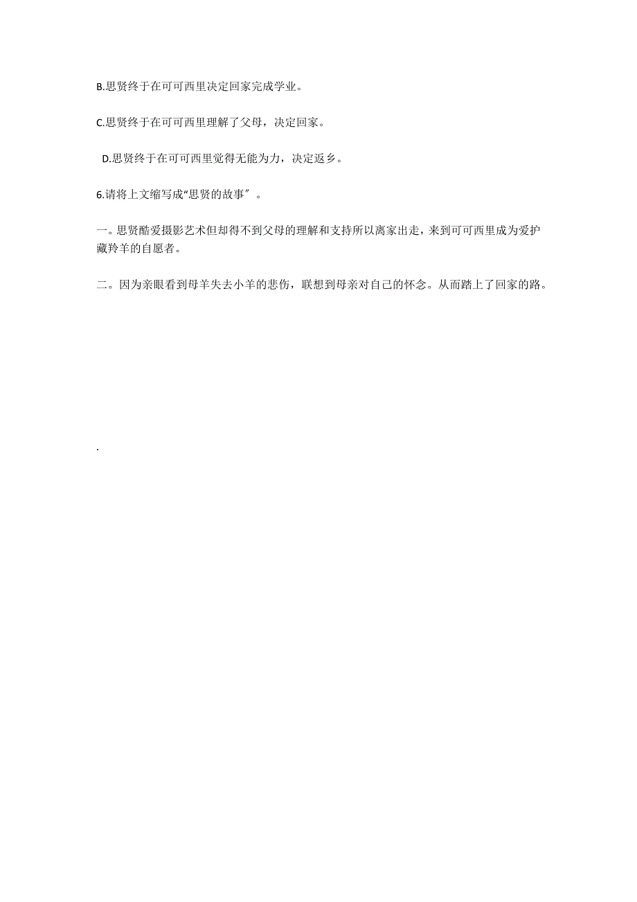 在可可西里回头 阅读及答案_第3页