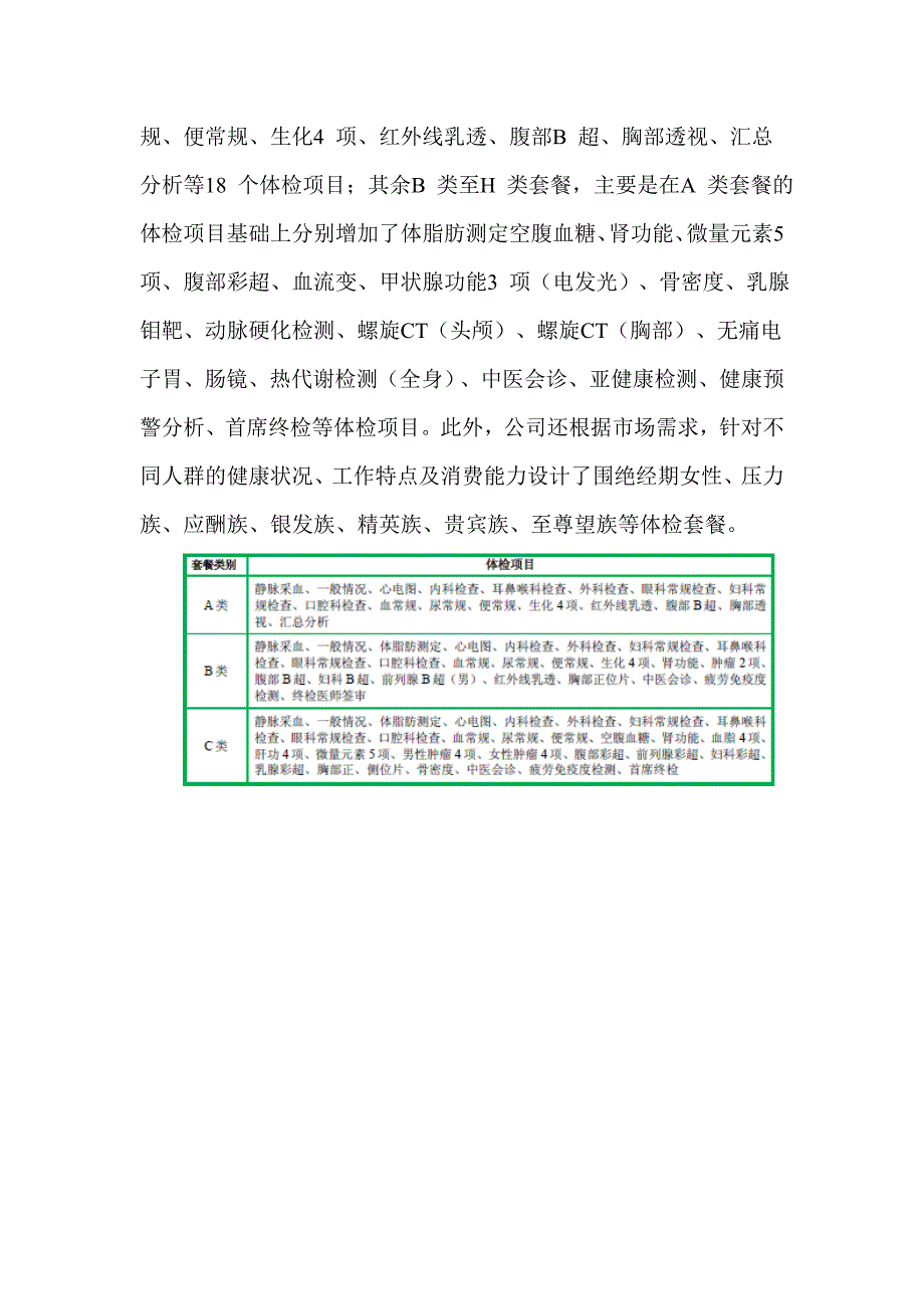 健康体检企业经营模式分析_第3页