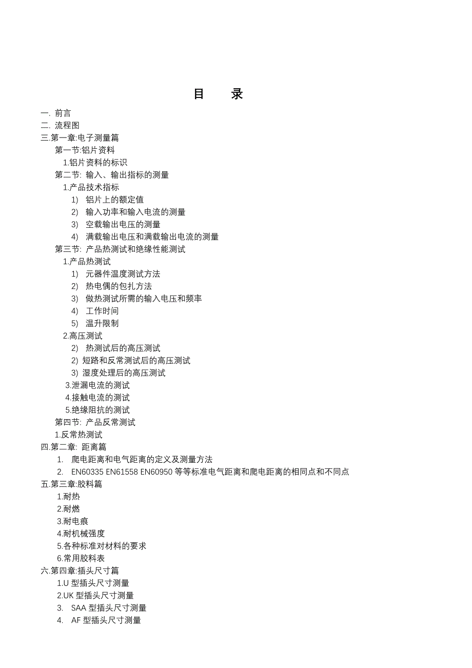 电源产品安规要求培训教材_第2页