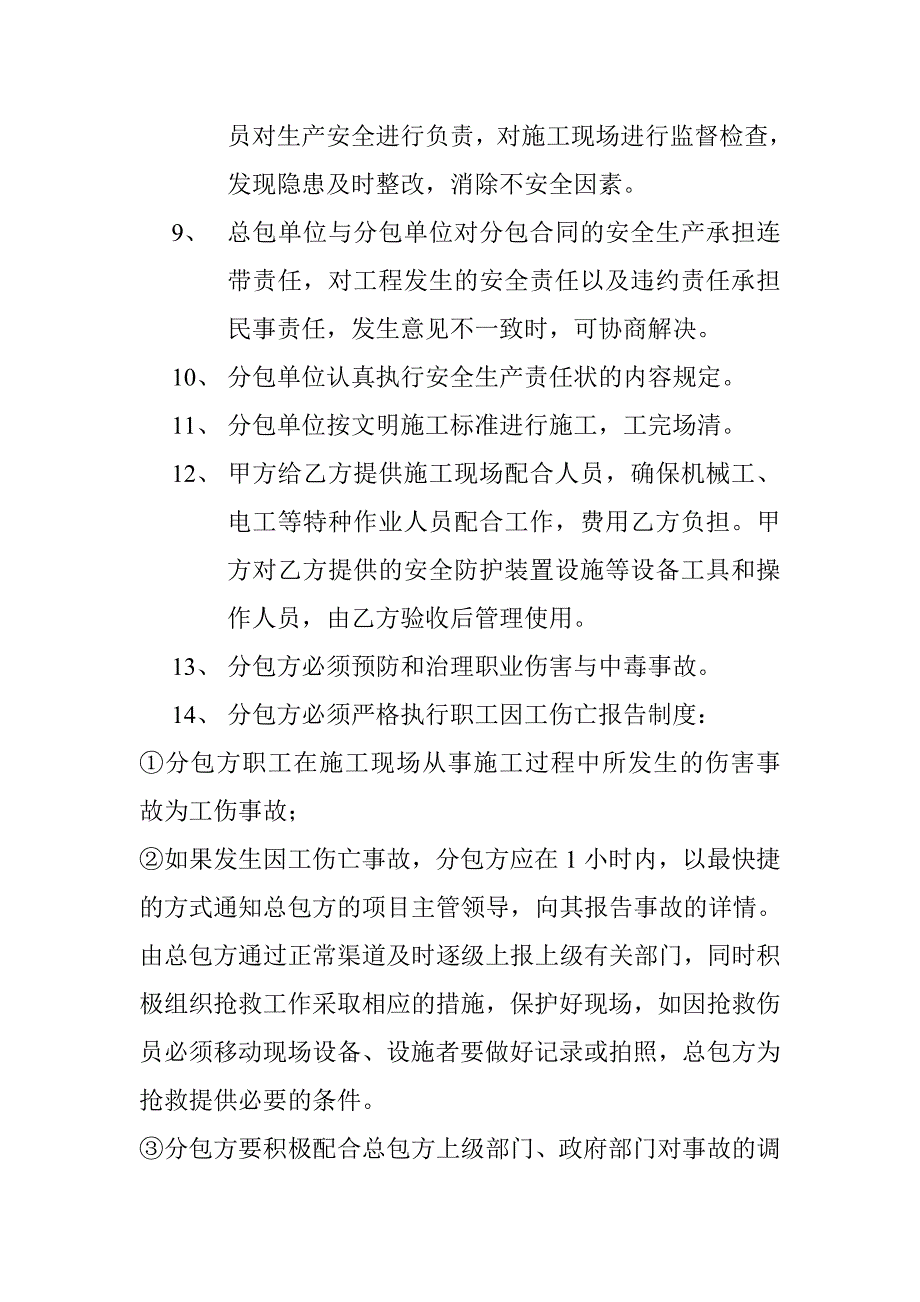 某项目分部分项工程安全生产管理协议_第4页