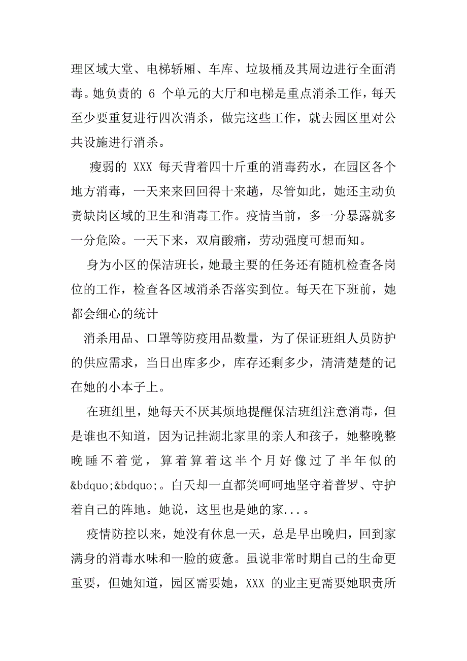 2023年物业公司防疫抗疫先进事迹6篇_第3页