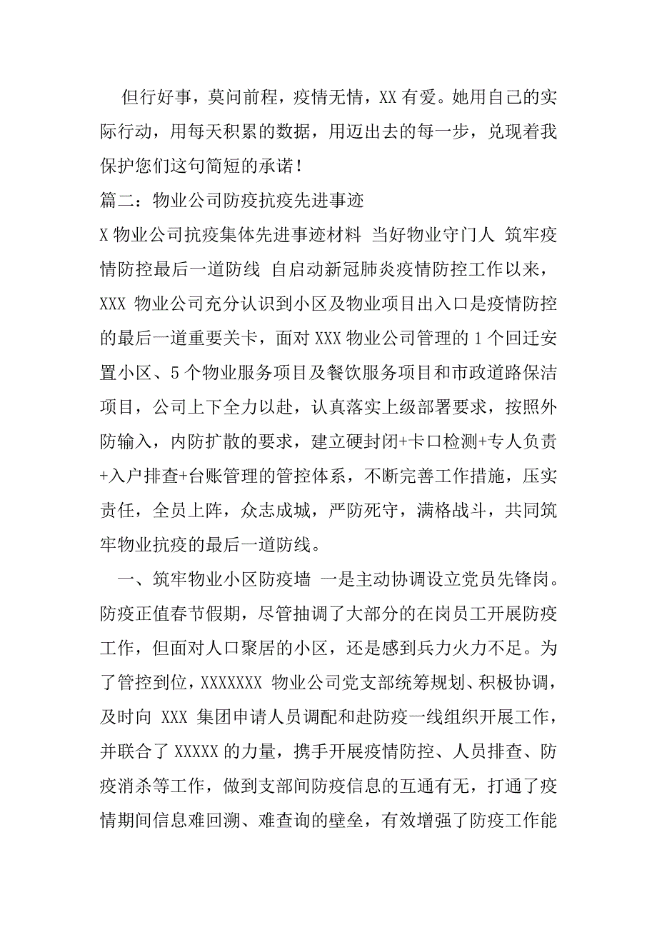 2023年物业公司防疫抗疫先进事迹6篇_第5页