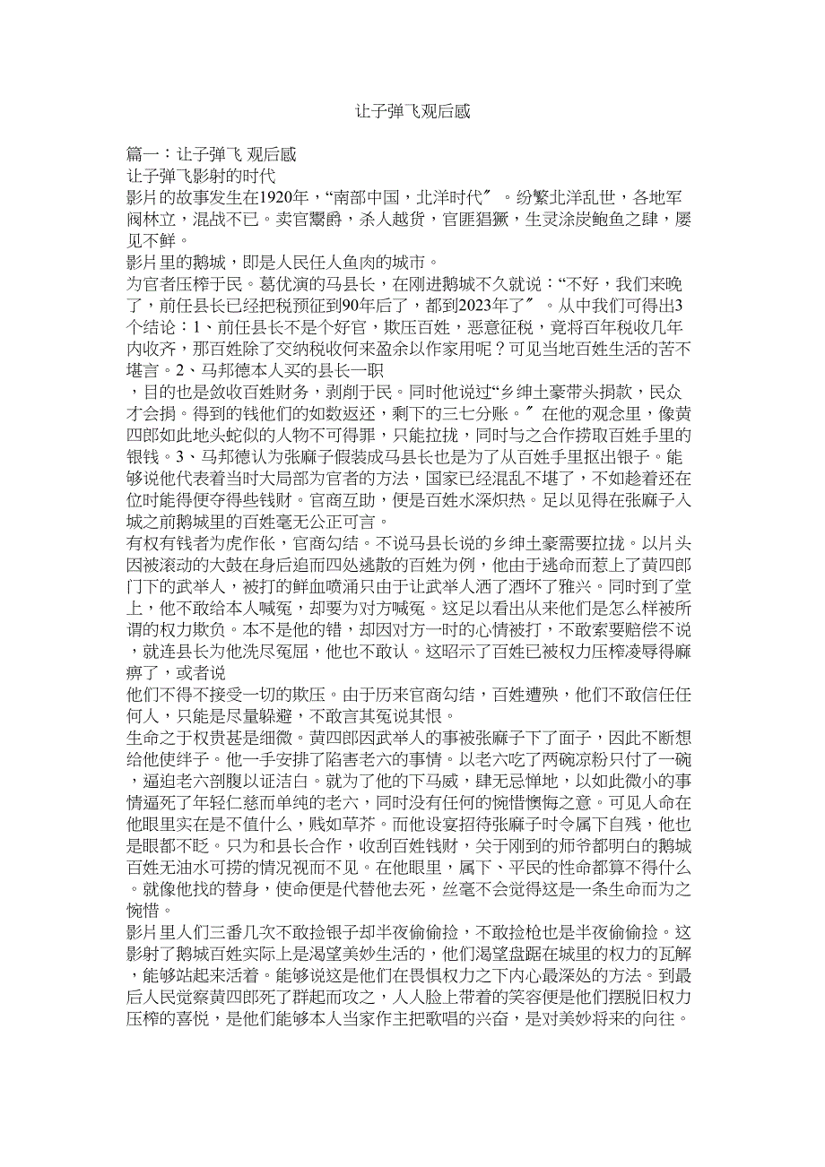 2023年让子弹飞观后感.docx_第1页