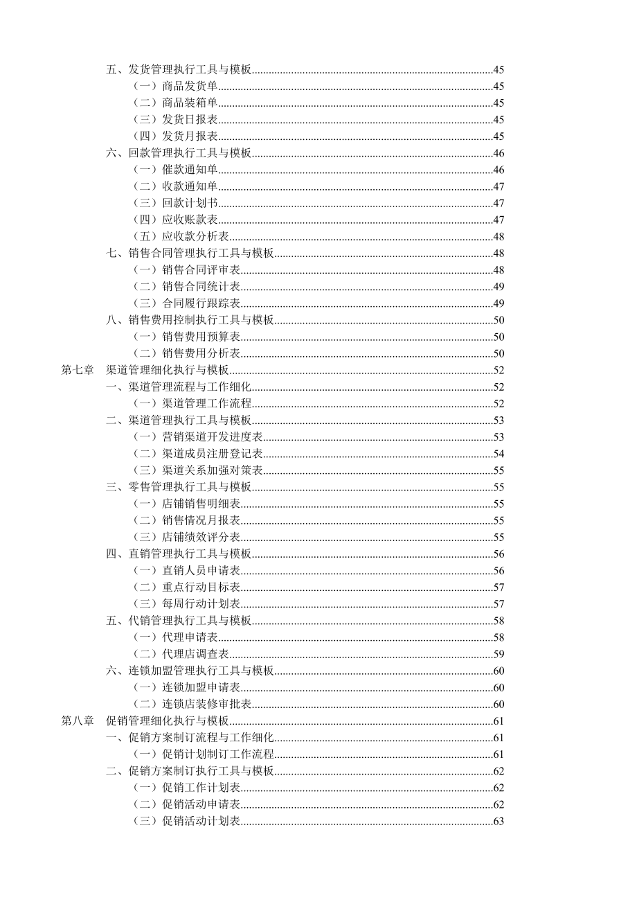 某公司营销管理工作表格与制度执行大全_第3页