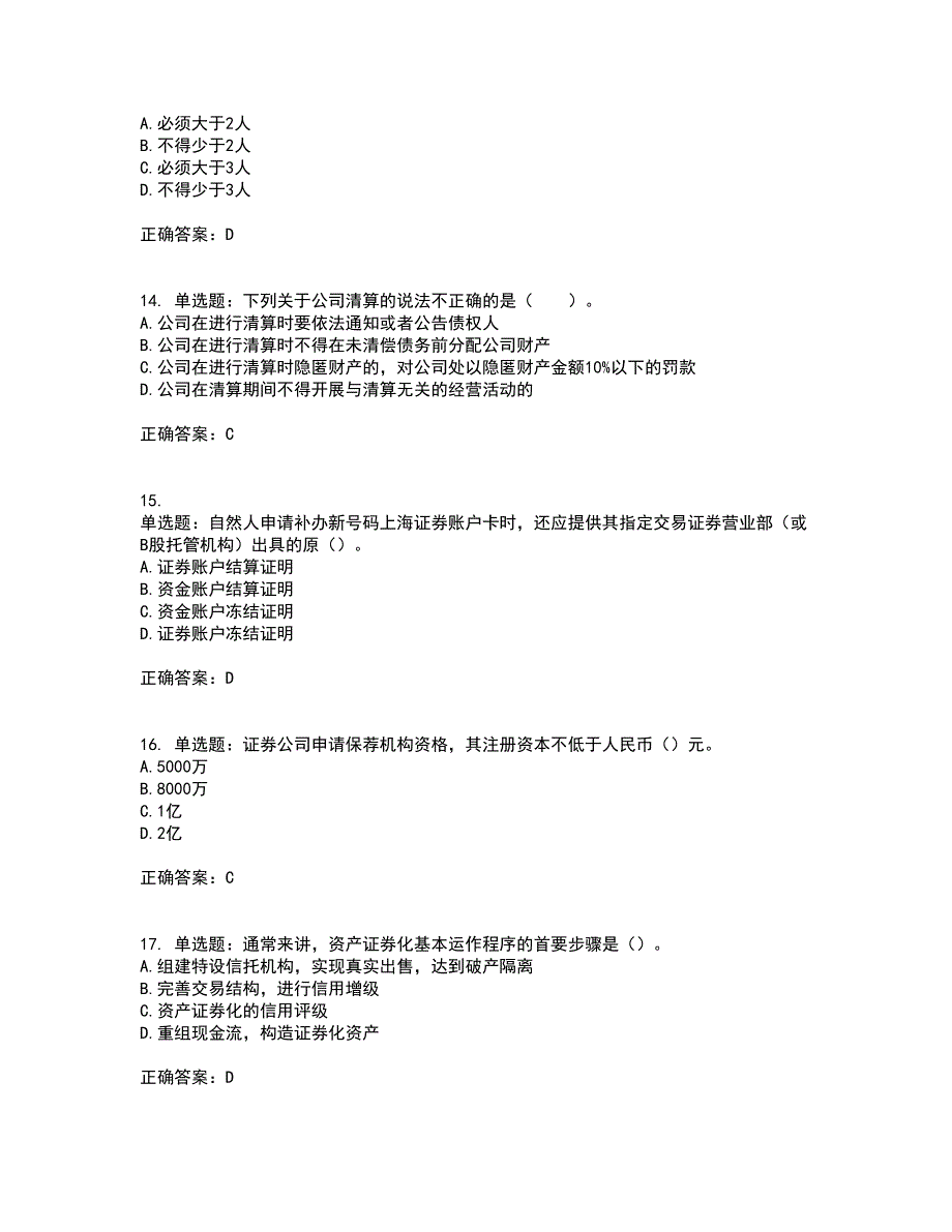 证券从业《证券市场基本法律法规》试题含答案参考47_第4页