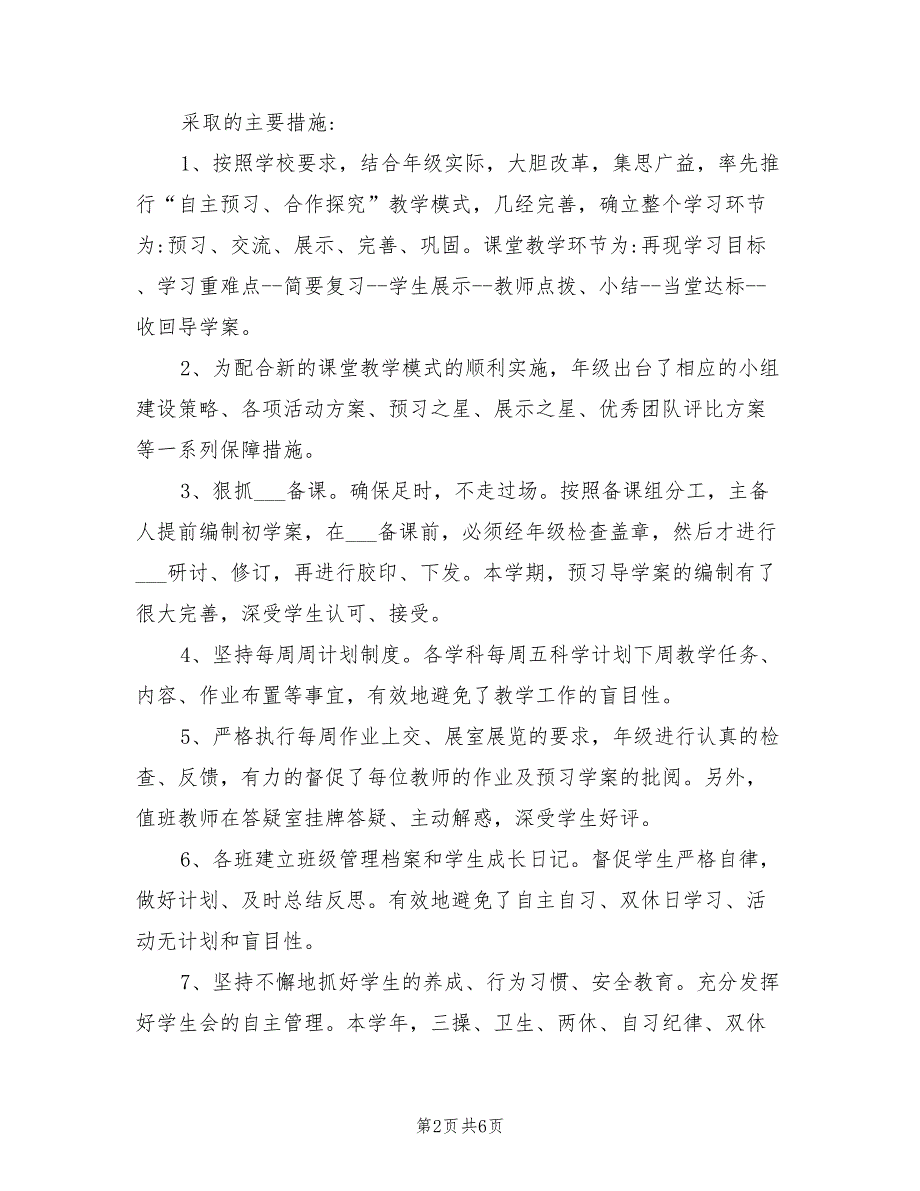 2022年高一年级教学工作总结_第2页