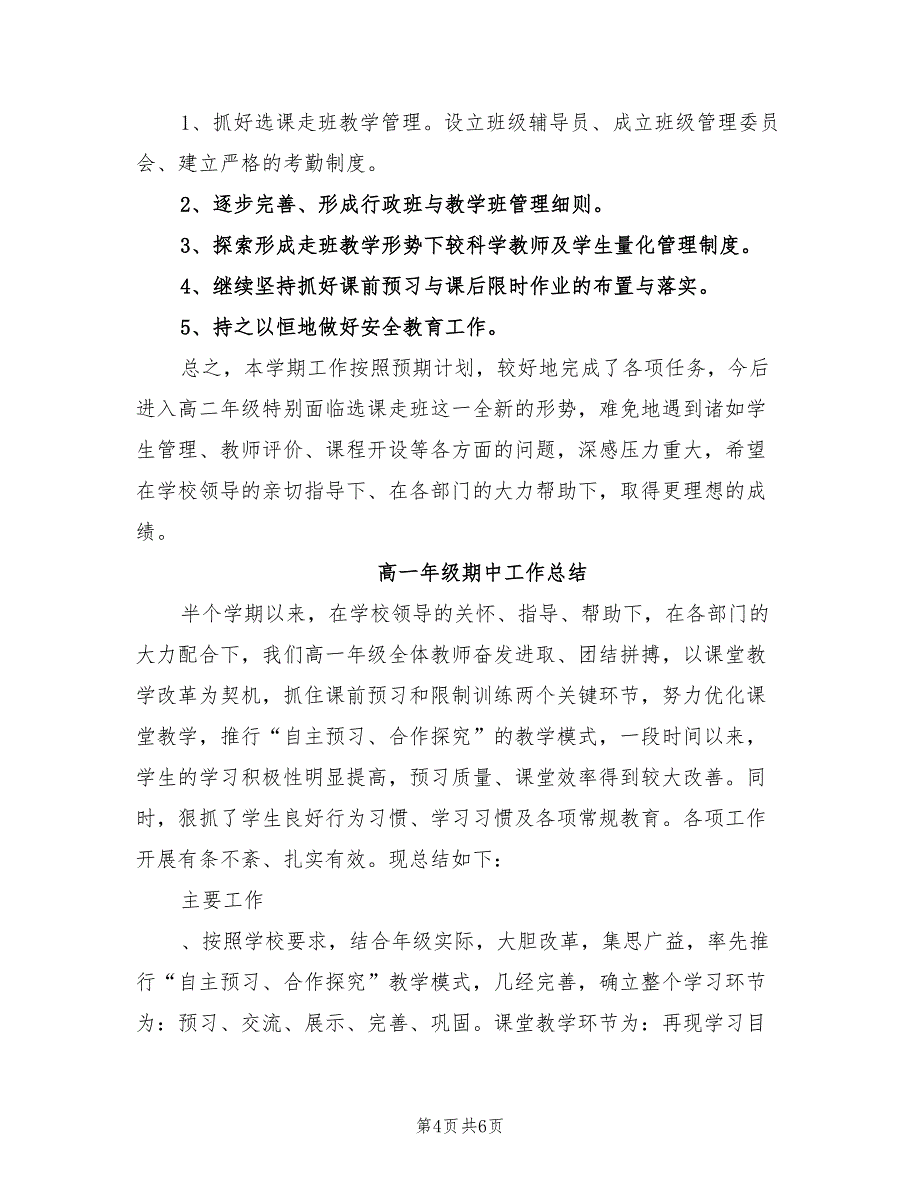 2022年高一年级教学工作总结_第4页