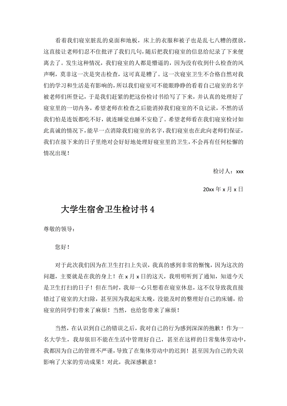 大学生宿舍卫生检讨书.docx_第4页