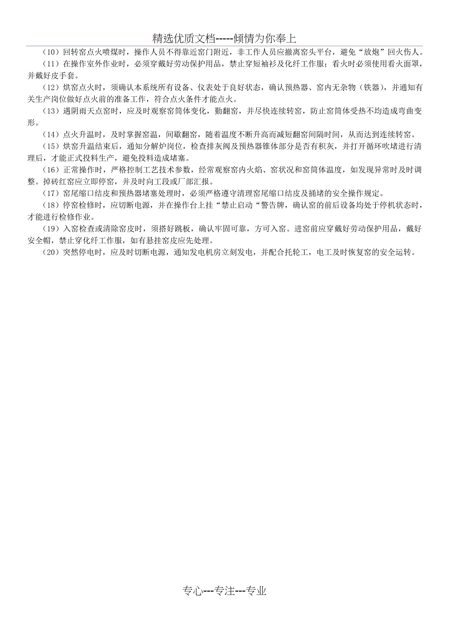 制造分厂二级安全教育内容_第3页