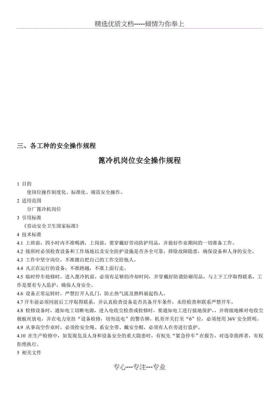 制造分厂二级安全教育内容_第4页