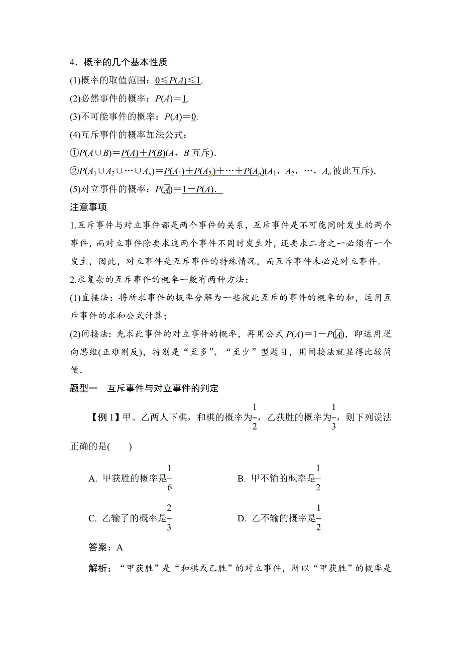 新版高考数学一轮必备考情分析学案：12.1随机事件的概率含解析_第2页