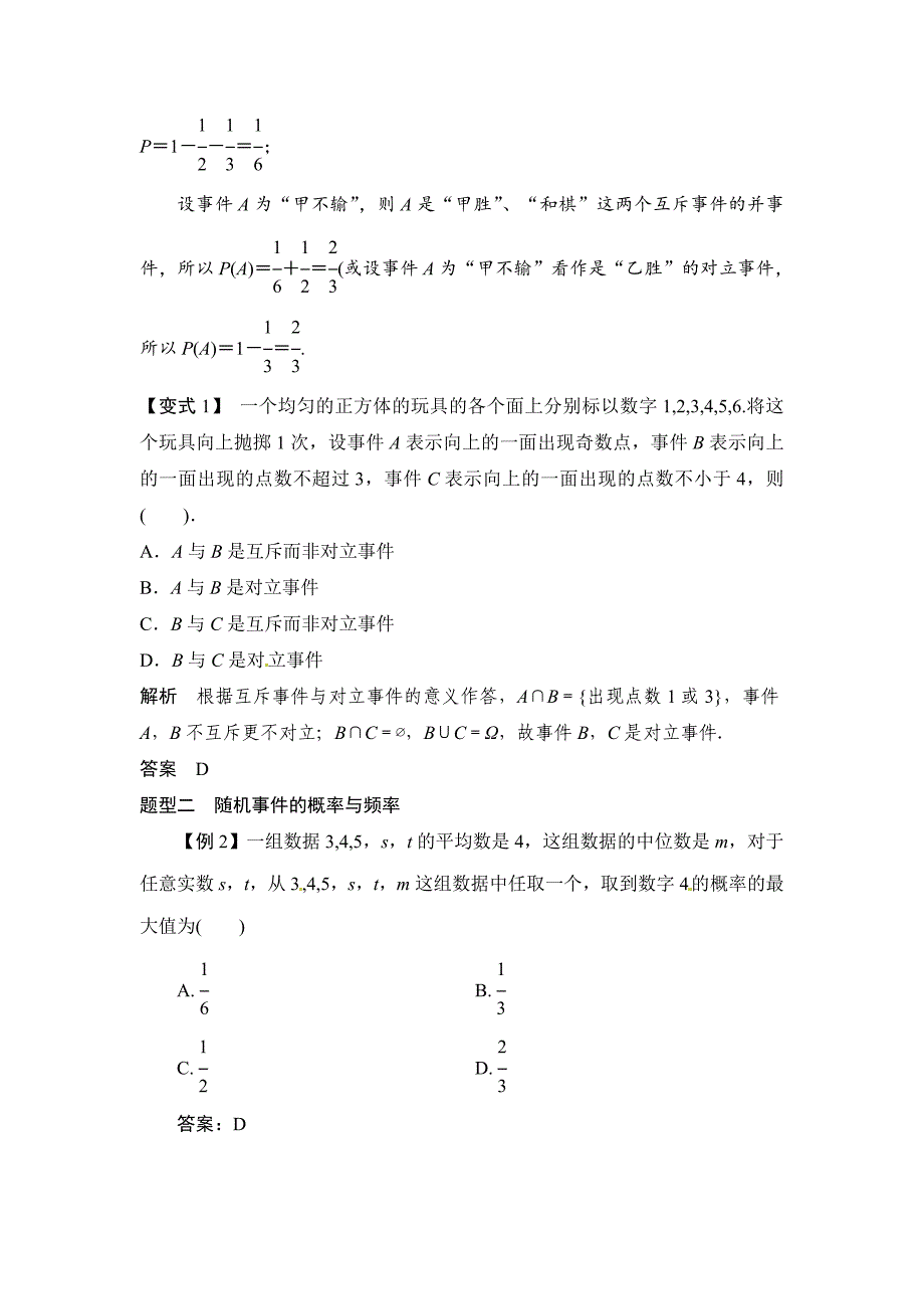 新版高考数学一轮必备考情分析学案：12.1随机事件的概率含解析_第3页