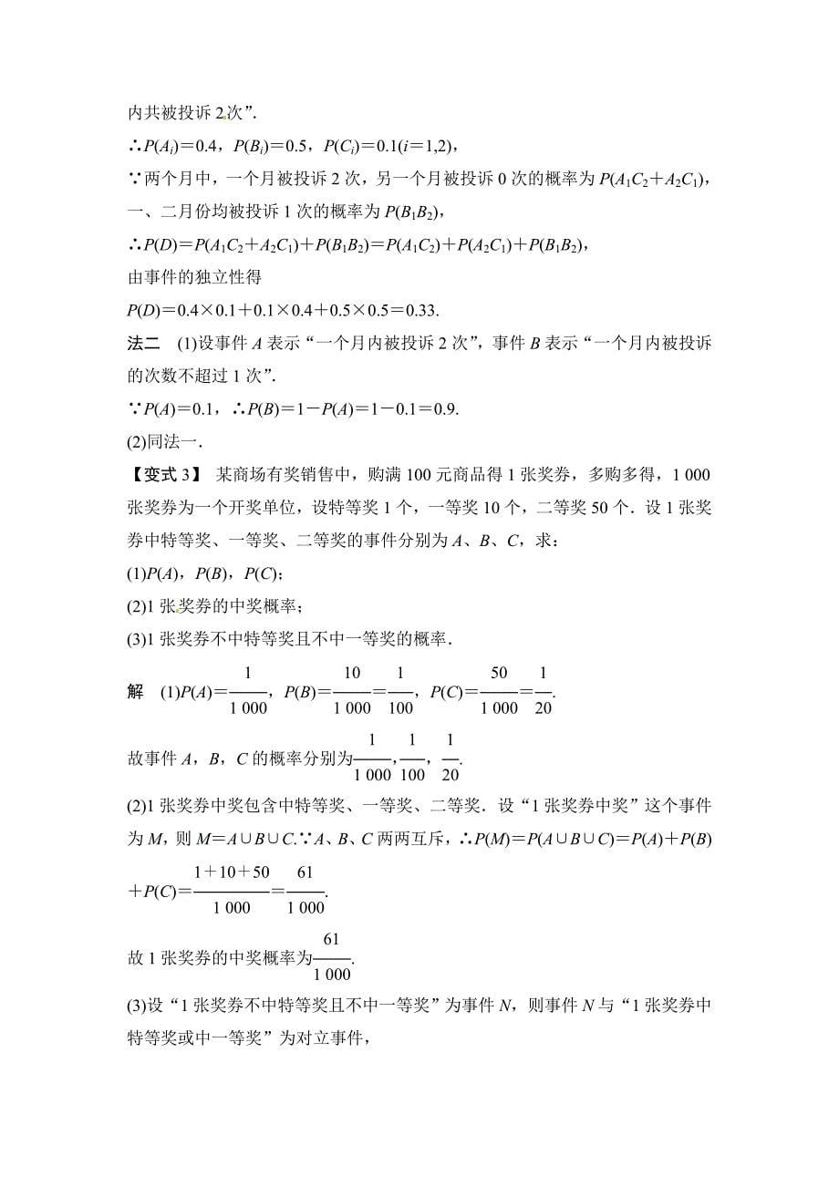 新版高考数学一轮必备考情分析学案：12.1随机事件的概率含解析_第5页