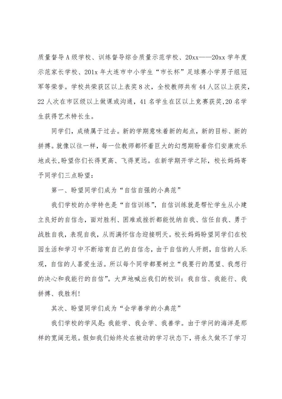 春季小学开学典礼校领导致辞.docx_第2页