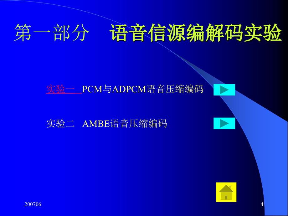 移动通信课件_第4页