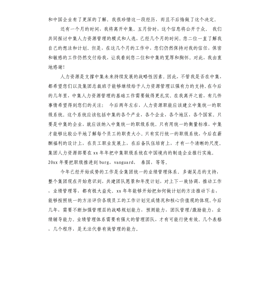 IT专员辞职报告.docx_第2页