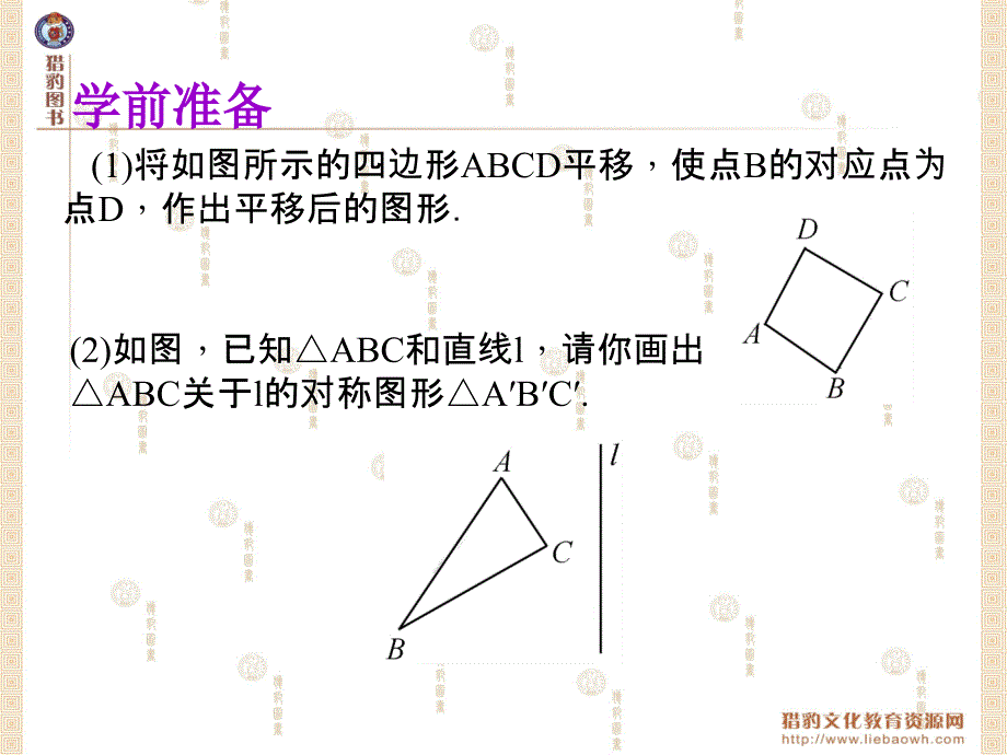 231图形的旋转（1） (2)_第4页