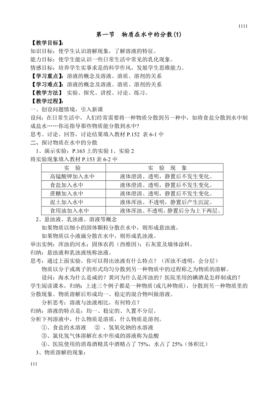 2020年最新沪教版9下化学全册教案教学设计_第2页