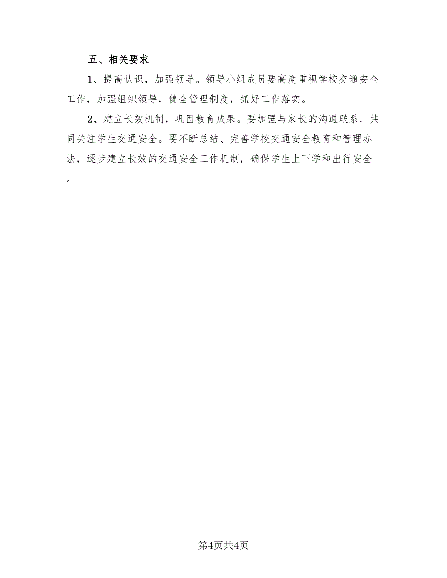 2023学校全国交通安全日活动总结（2篇）.doc_第4页