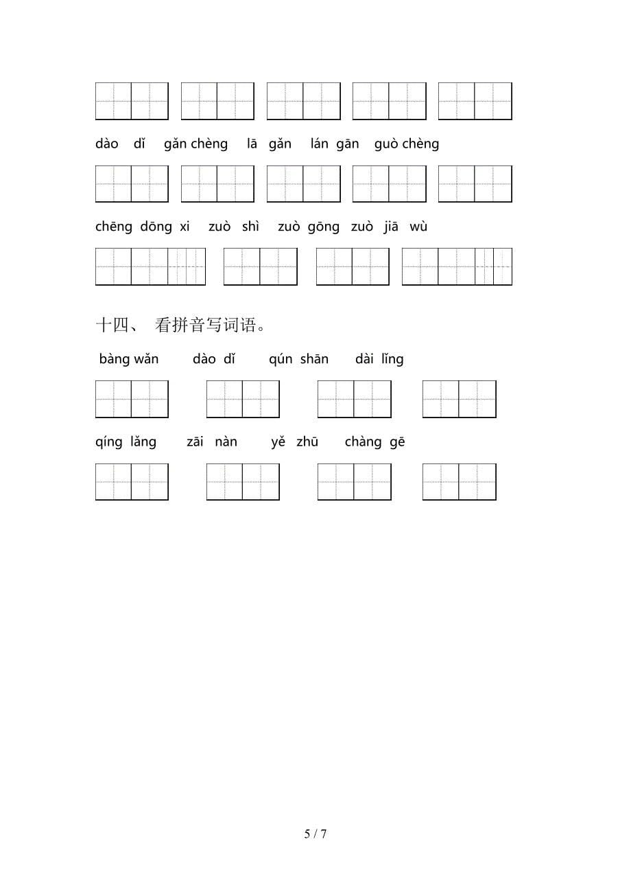 二年级湘教版语文上学期读拼音写词语专项习题含答案_第5页