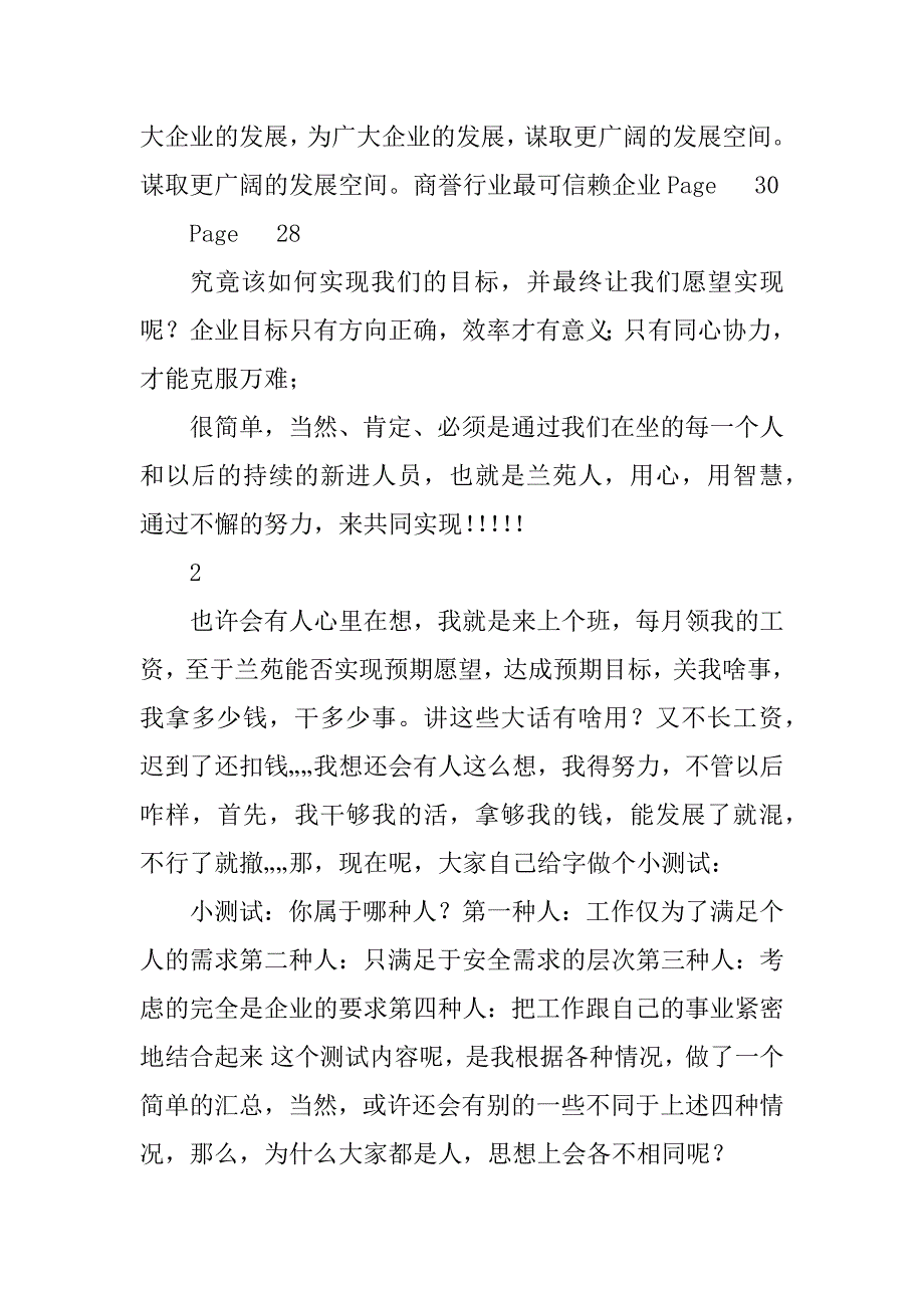 2023年企业文化——核心价值观_第2页