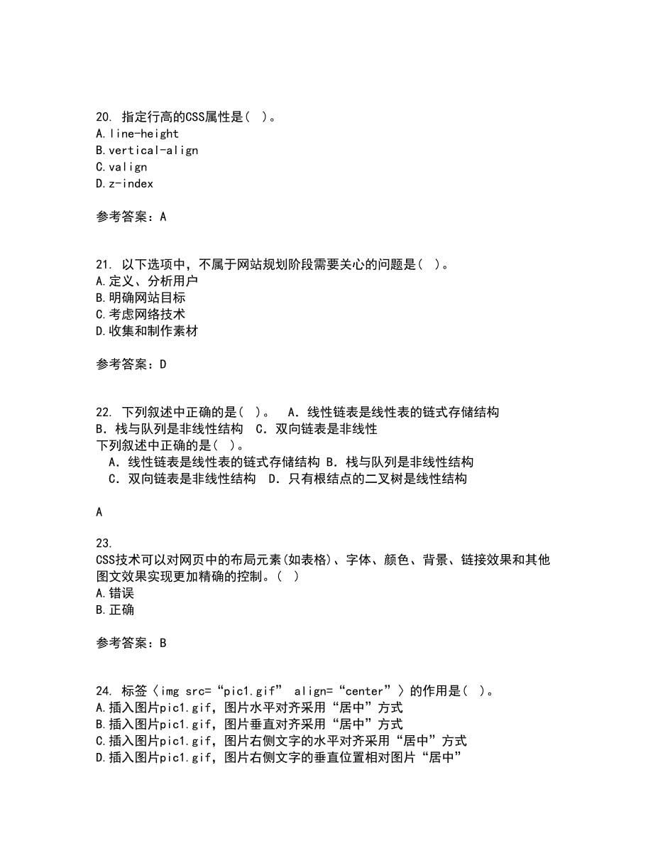 天津大学22春《网页设计与制作》综合作业一答案参考11_第5页