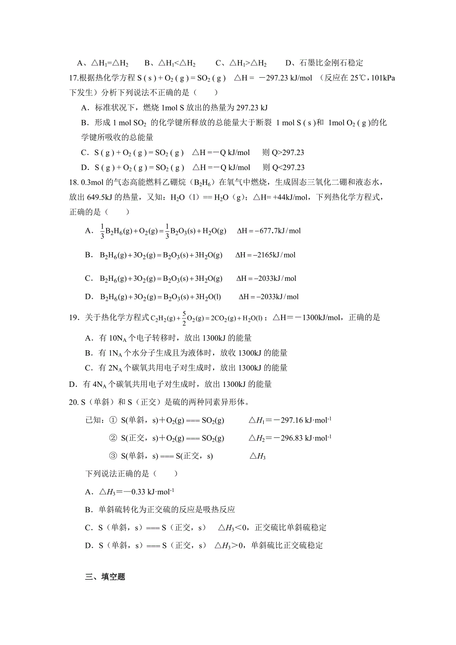 韶关市翁源中学高二第一学期第一次月考化学_第3页