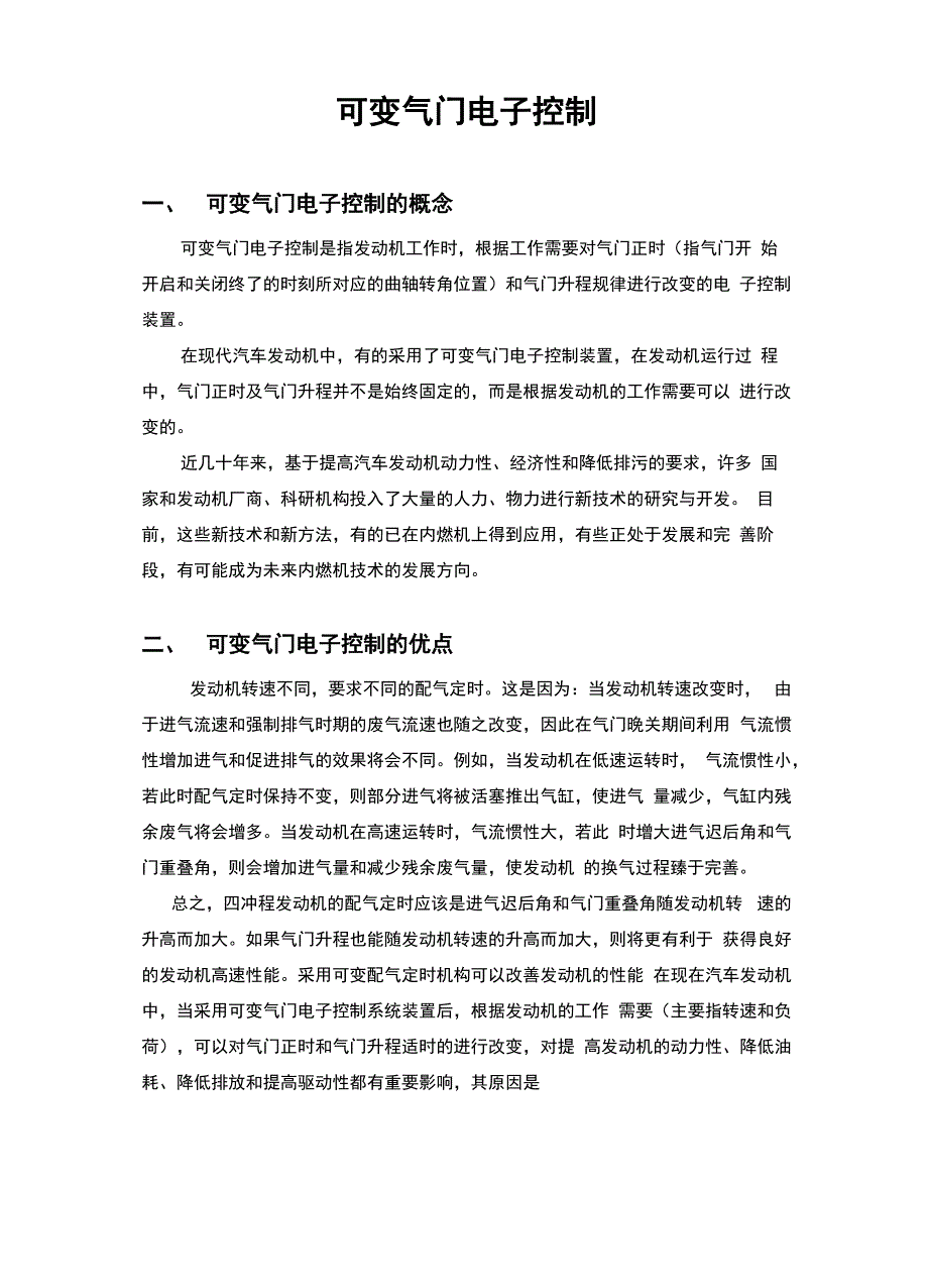 可变气门电子控制_第1页