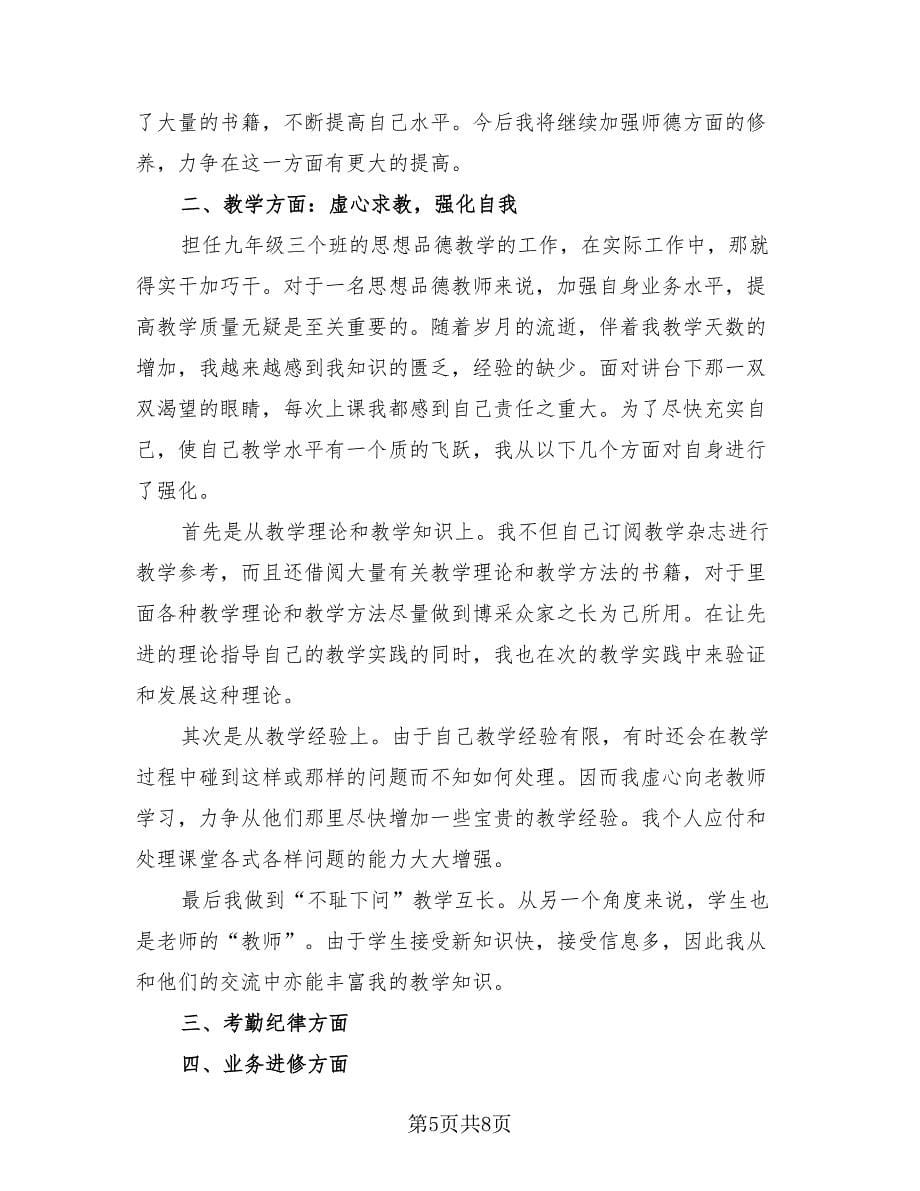 2023政治教师个人工作总结范本.doc_第5页