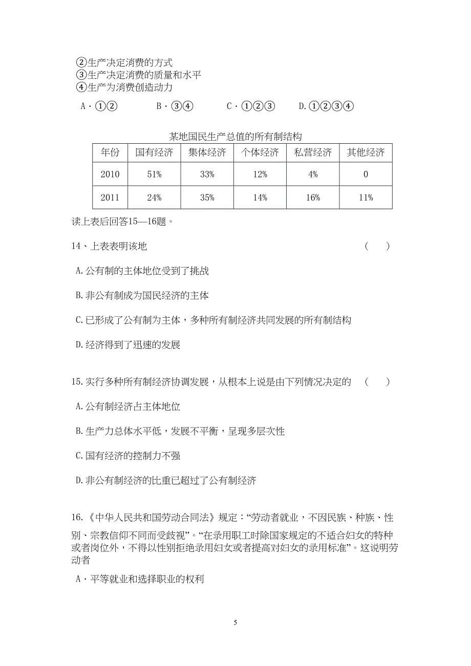 经济生活第一二单元试题(DOC 8页)_第5页