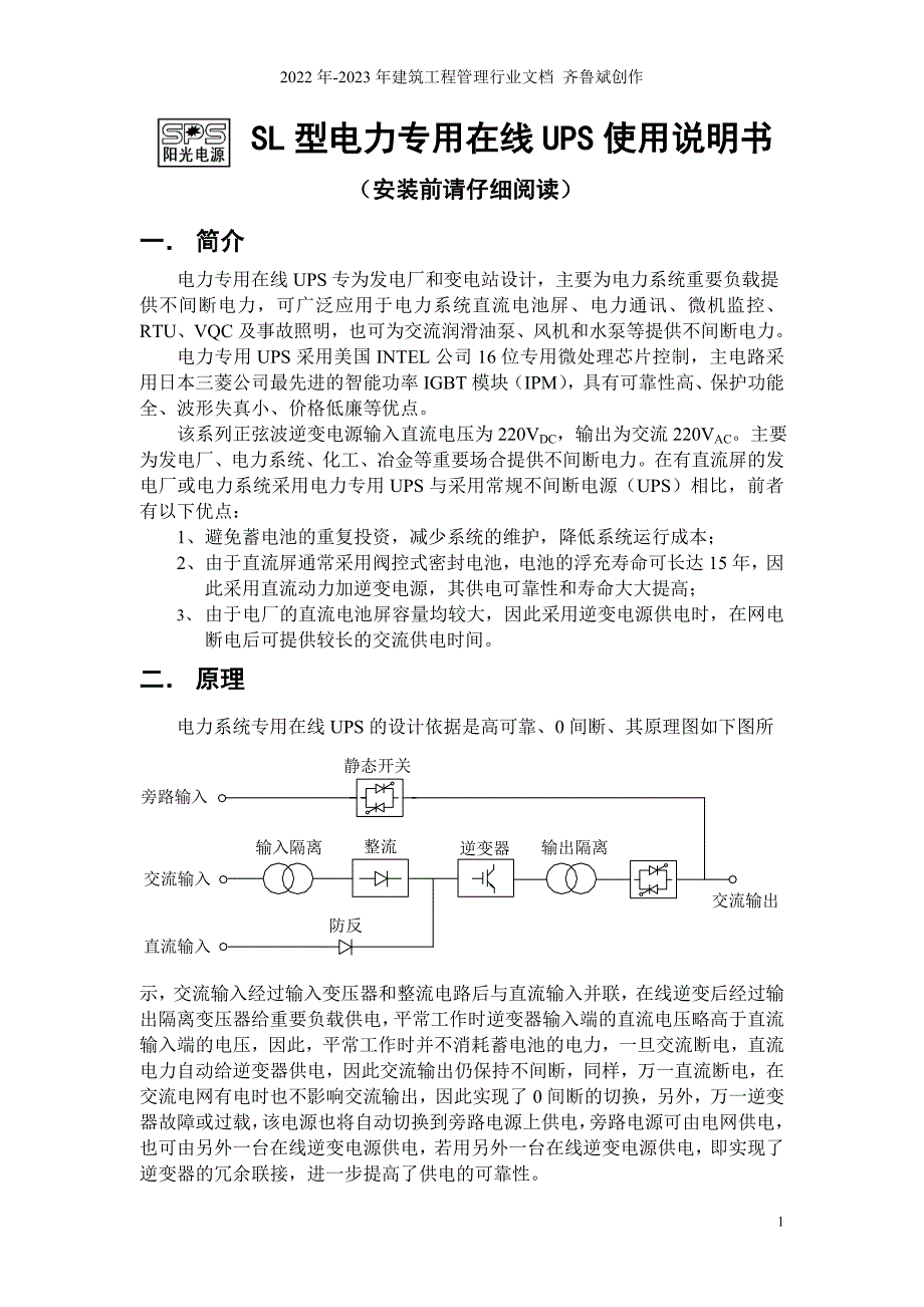 电力专用在线UPS_第1页