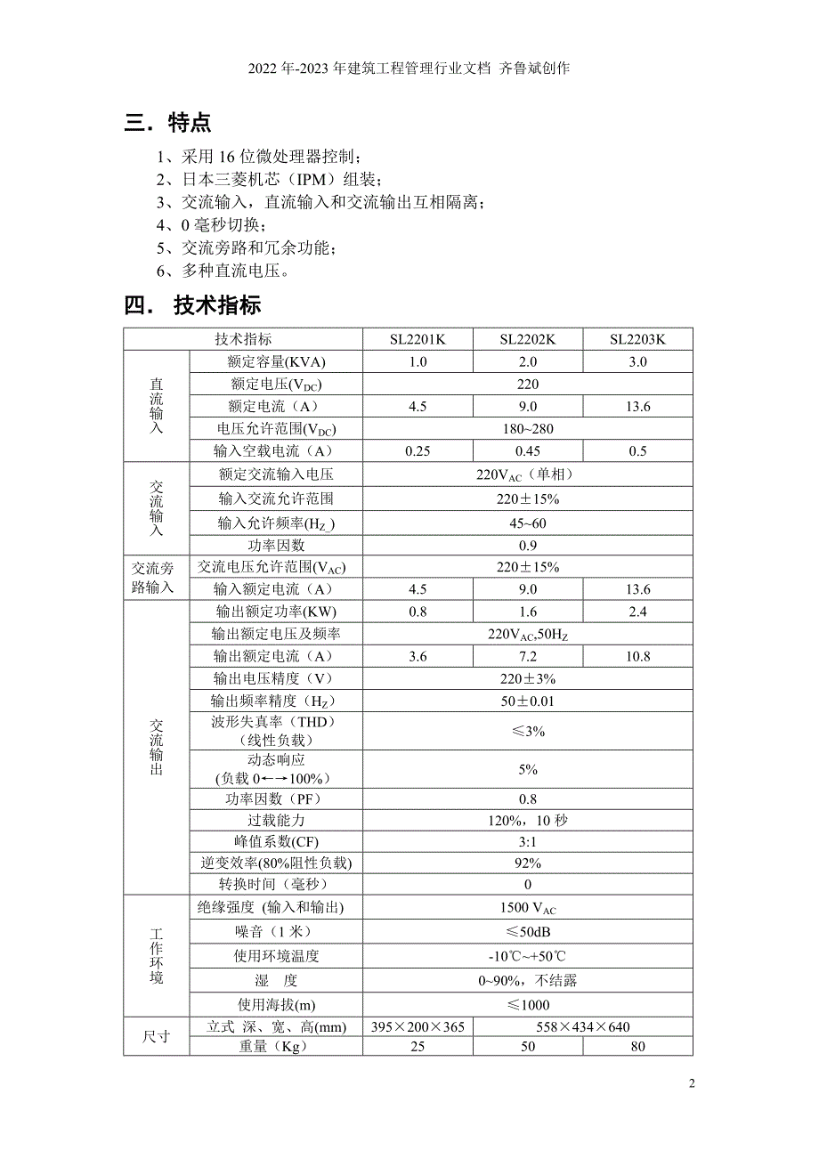 电力专用在线UPS_第2页