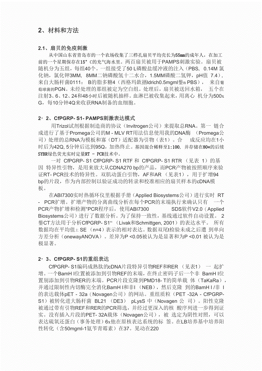 栉孔扇贝介导的肽聚糖识别蛋白_第3页