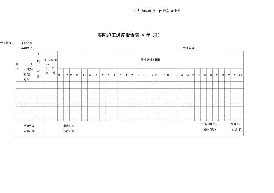 13实际施工进度报告表_第1页