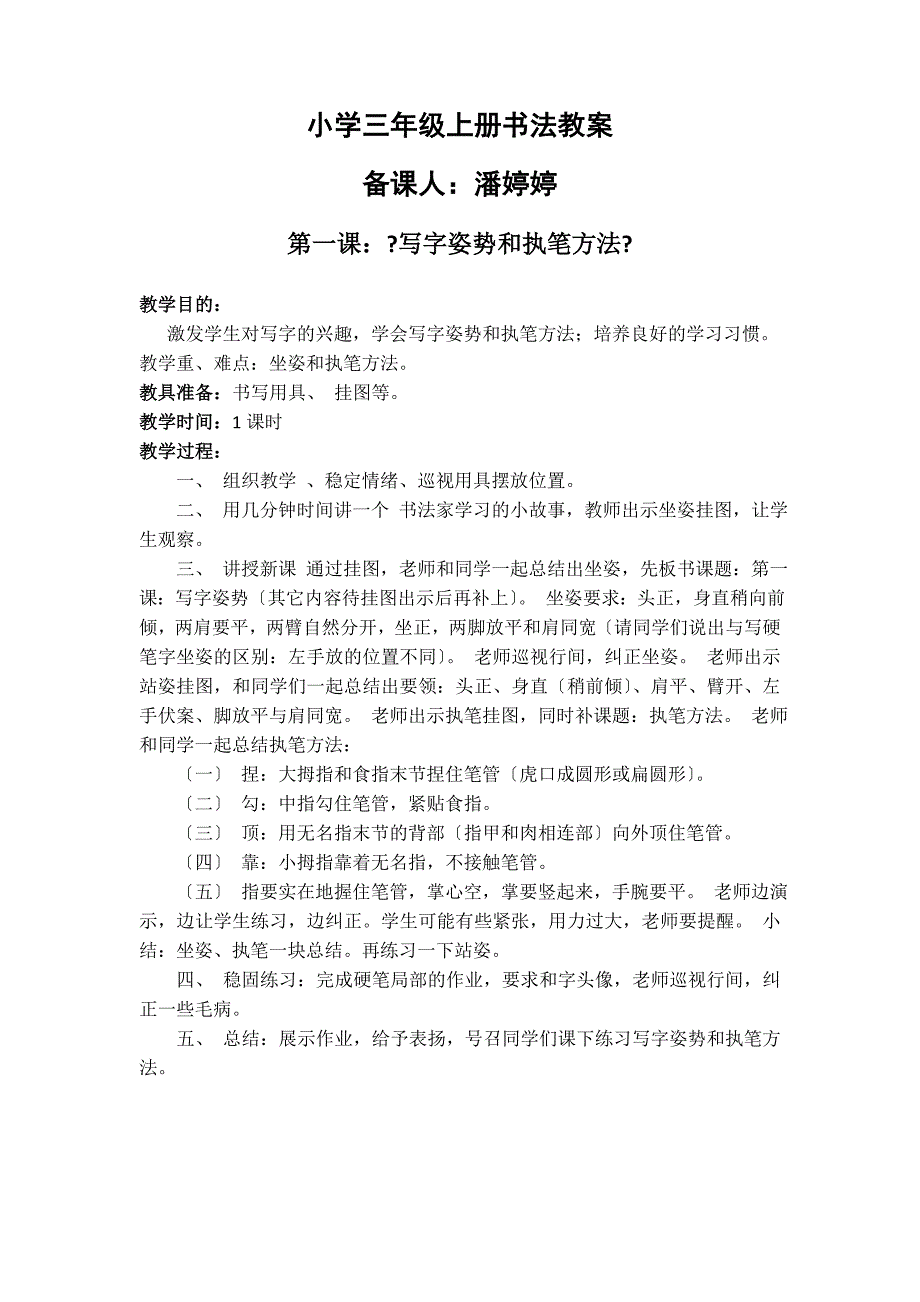 小学三年级上册书法教案创新_第1页