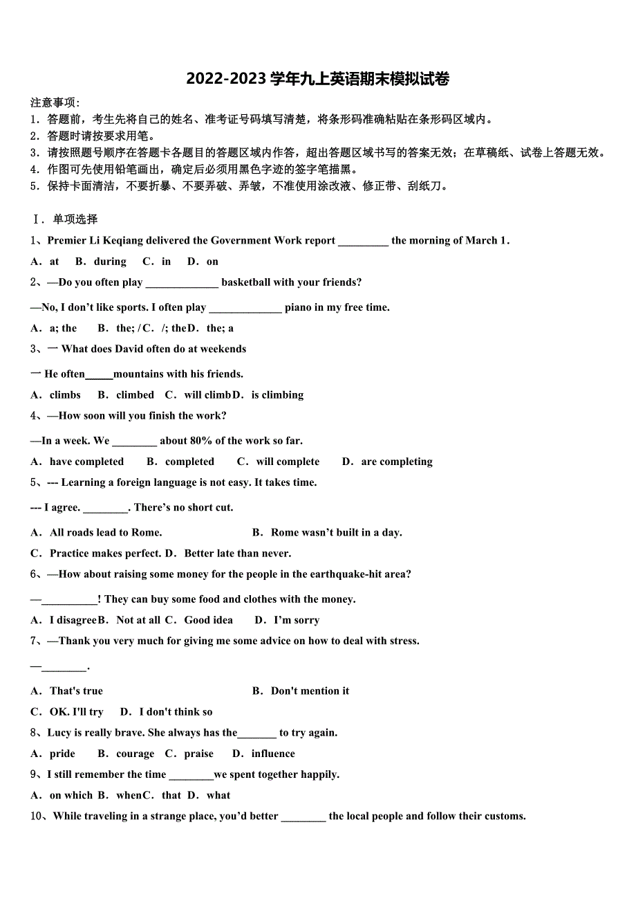 2023届广东省深圳实验学校英语九年级第一学期期末调研模拟试题含解析.doc_第1页