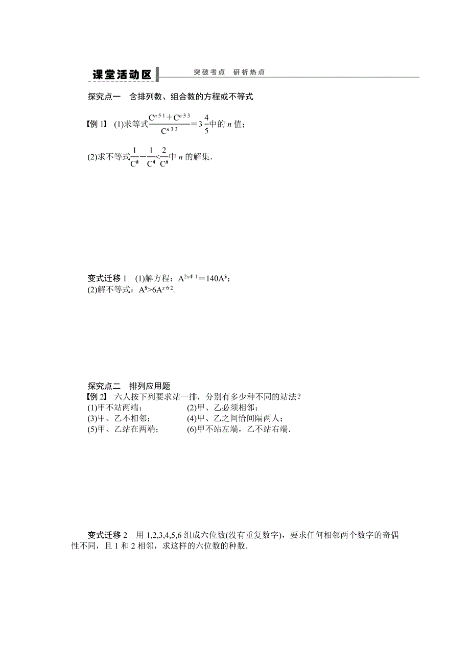 高考数学理一轮资源库 第11章学案1_第2页