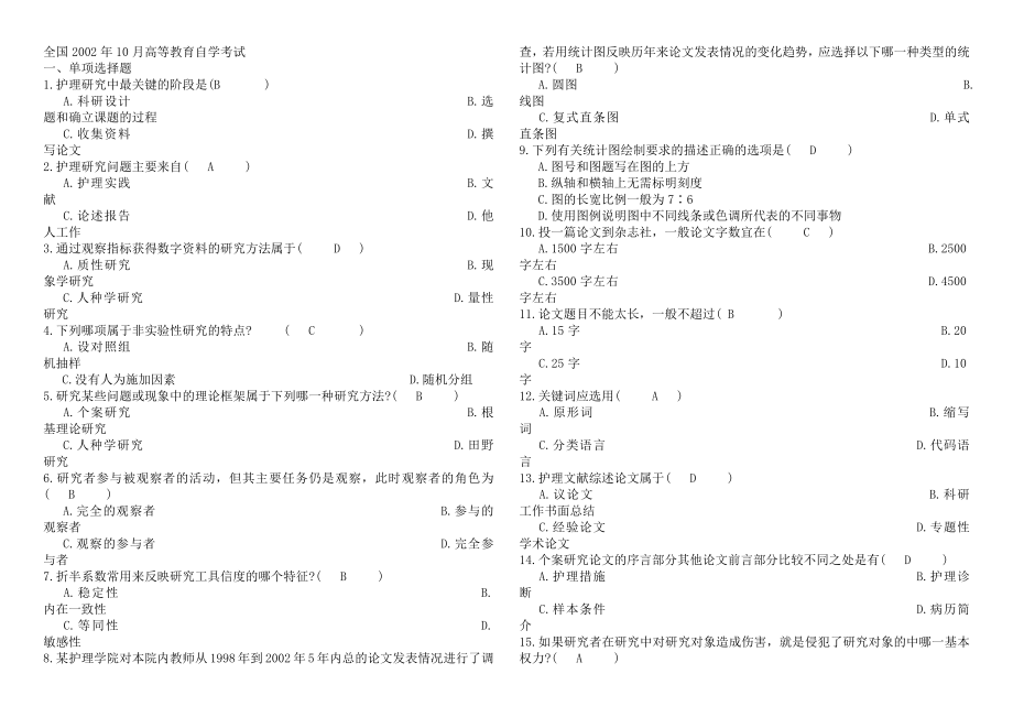 护理研究学试题与答案_第1页