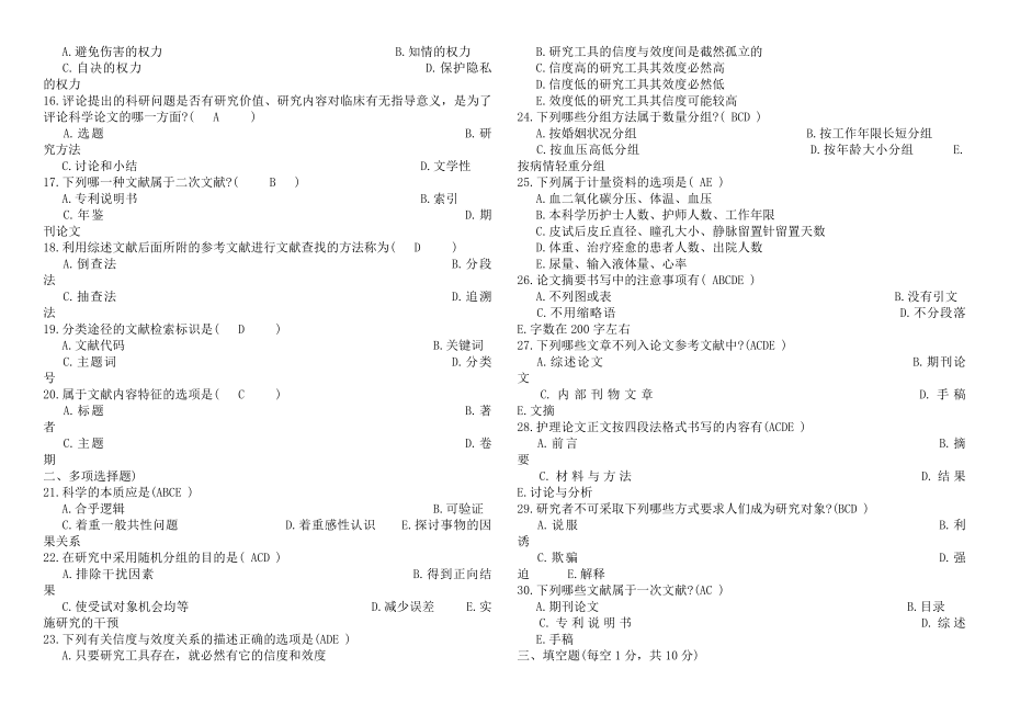 护理研究学试题与答案_第2页