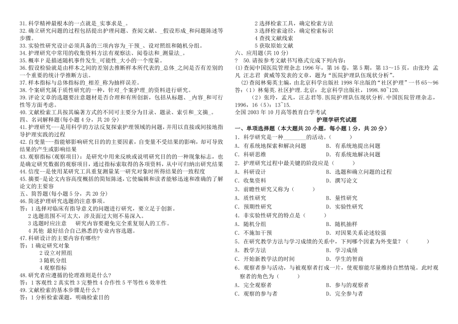 护理研究学试题与答案_第3页