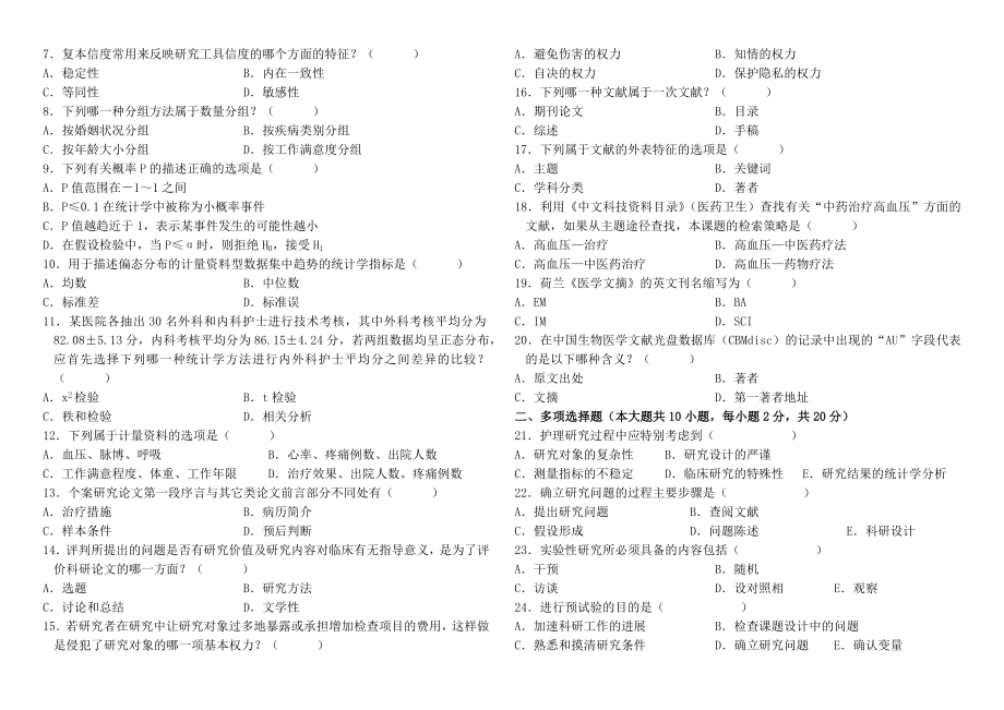 护理研究学试题与答案_第4页