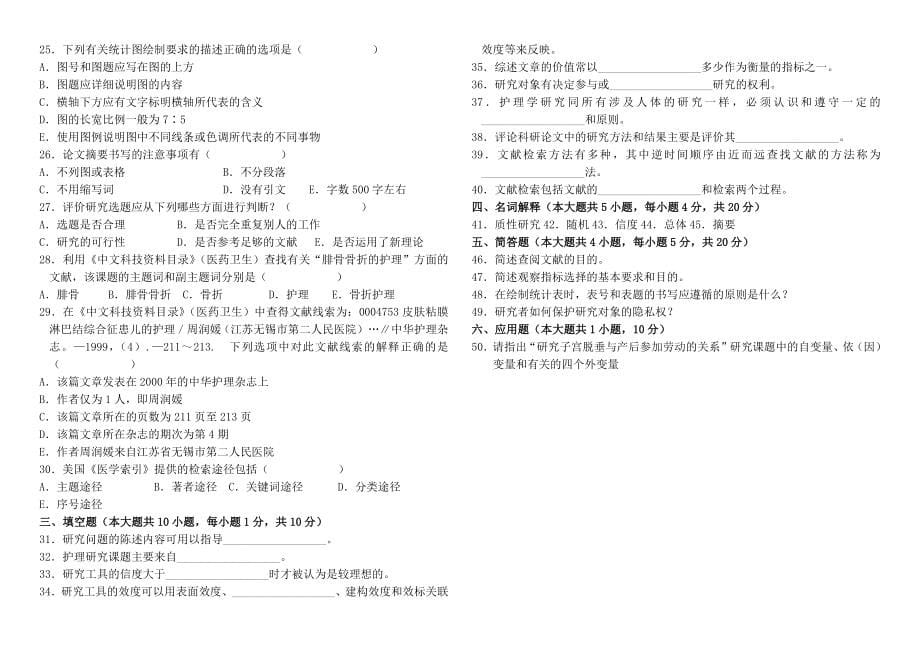 护理研究学试题与答案_第5页