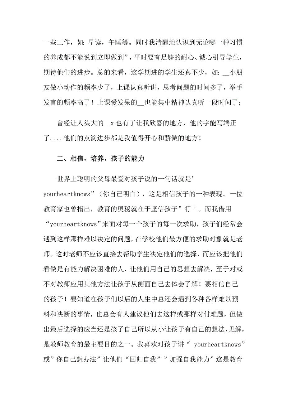 【新编】班主任工作总结8_第2页