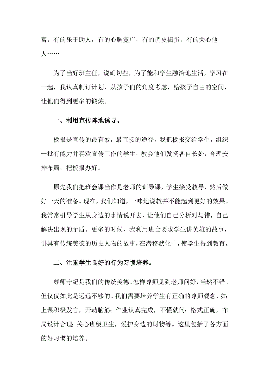 【新编】班主任工作总结8_第4页