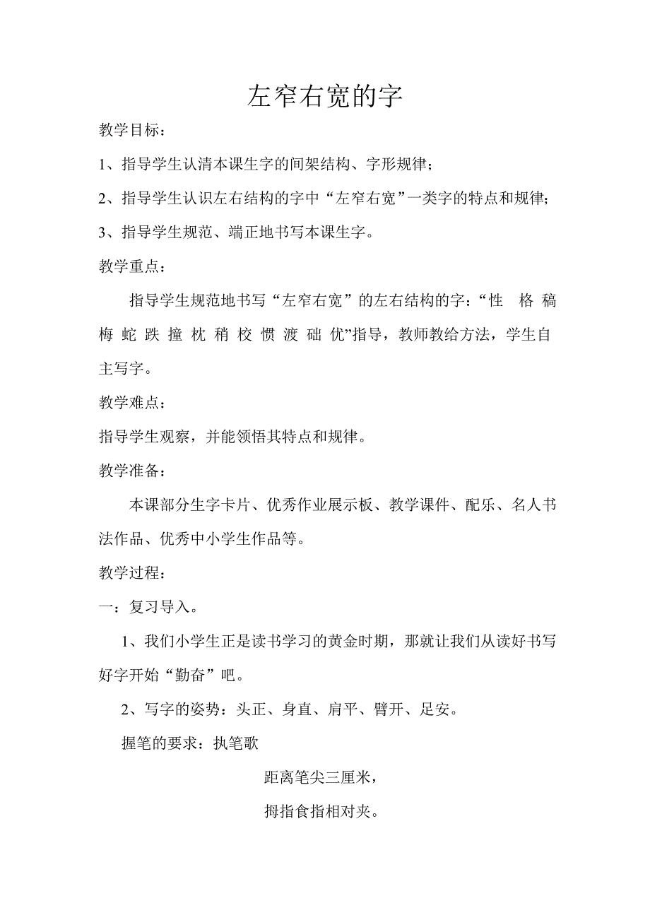 左窄右宽的字.doc_第1页